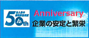 福利厚生制度50周年記念サイト