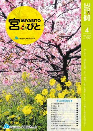 2014年4月号