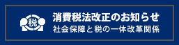 消費税法改正のお知らせ