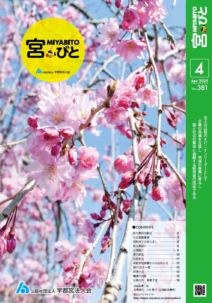 2025年4月号