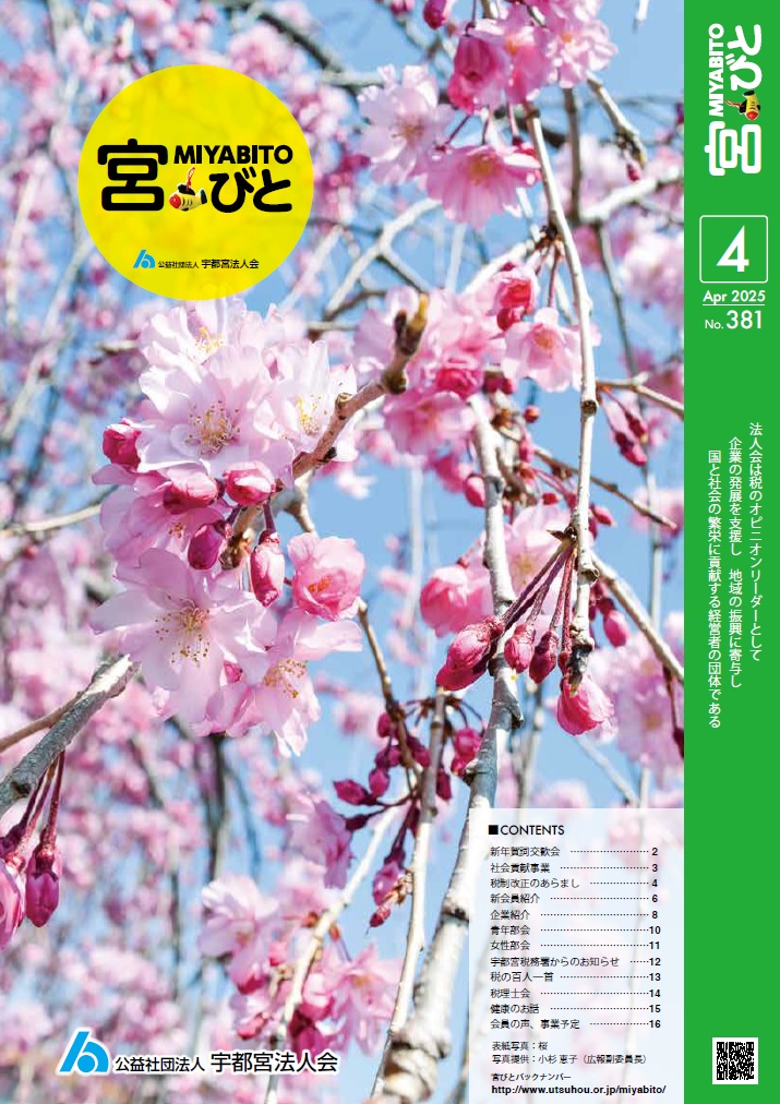 2025年4月号