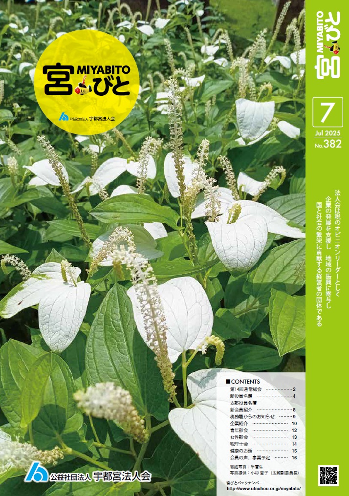 2025年7月号