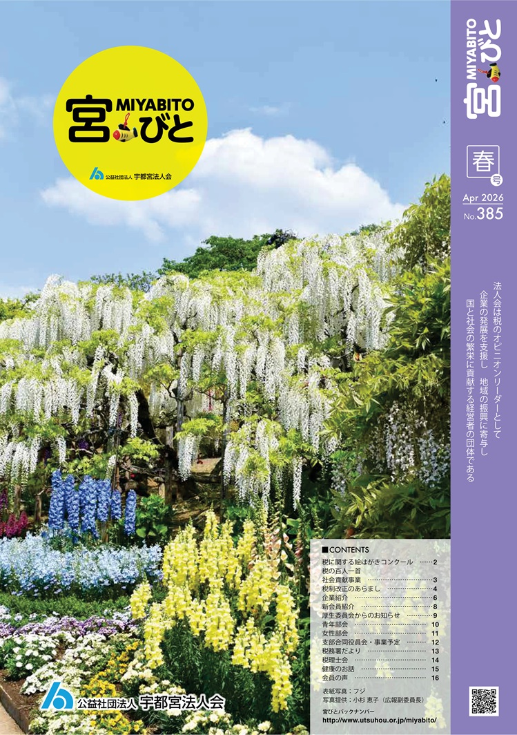 2026年春号